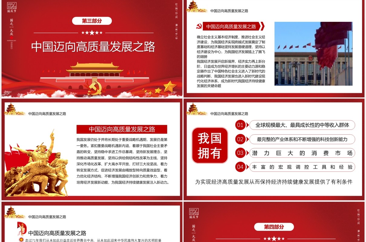 大气红色庆祝71周年喜迎国庆党政党建PPT模板