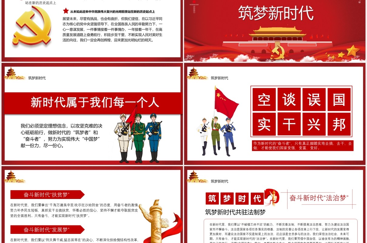 大气红色庆祝71周年喜迎国庆党政党建PPT模板