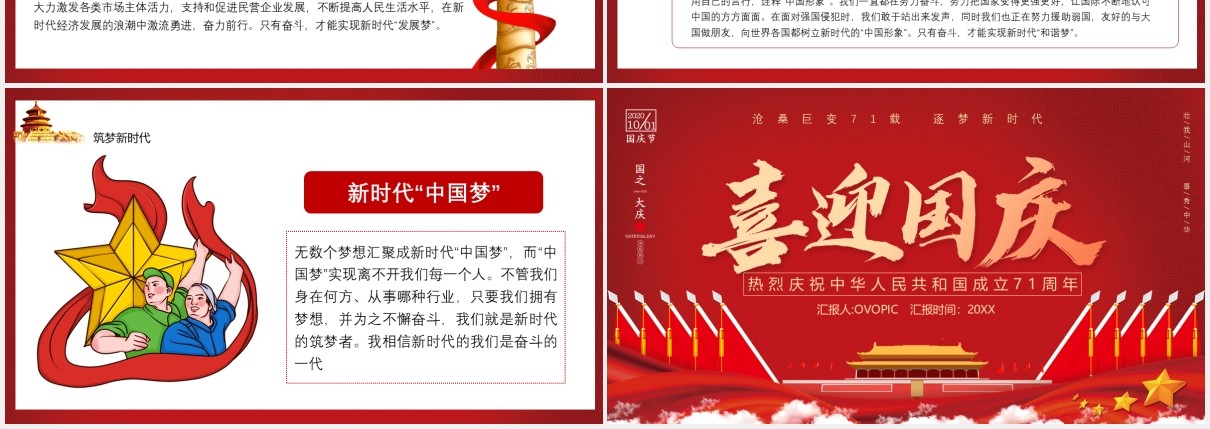 大气红色庆祝71周年喜迎国庆党政党建PPT模板