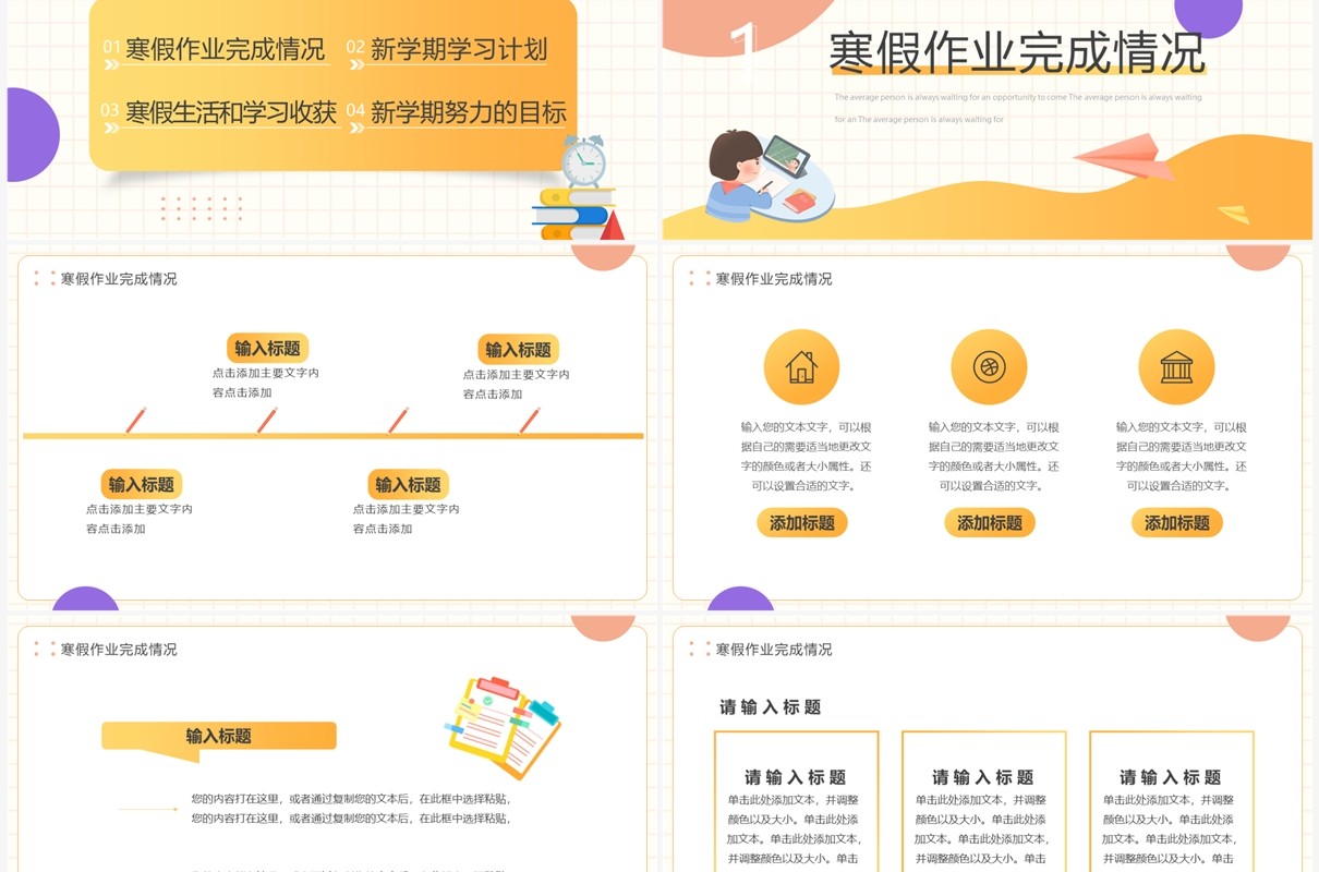 橙色卡通风寒假教学培训网课PPT通用模板