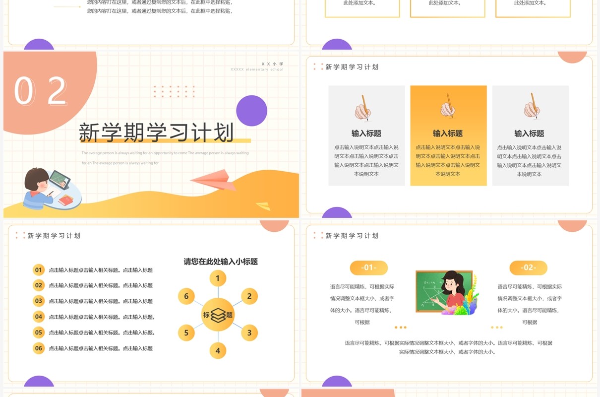 橙色卡通风寒假教学培训网课PPT通用模板