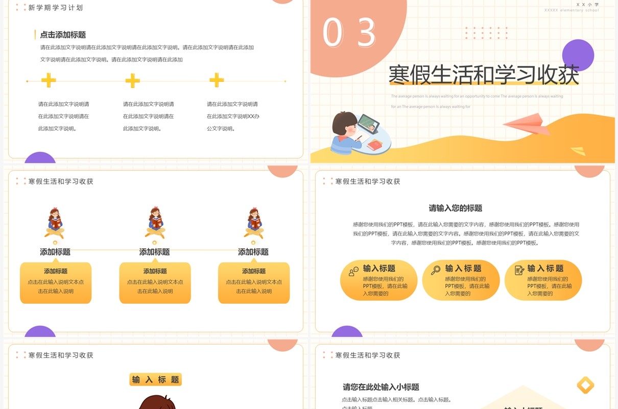 橙色卡通风寒假教学培训网课PPT通用模板