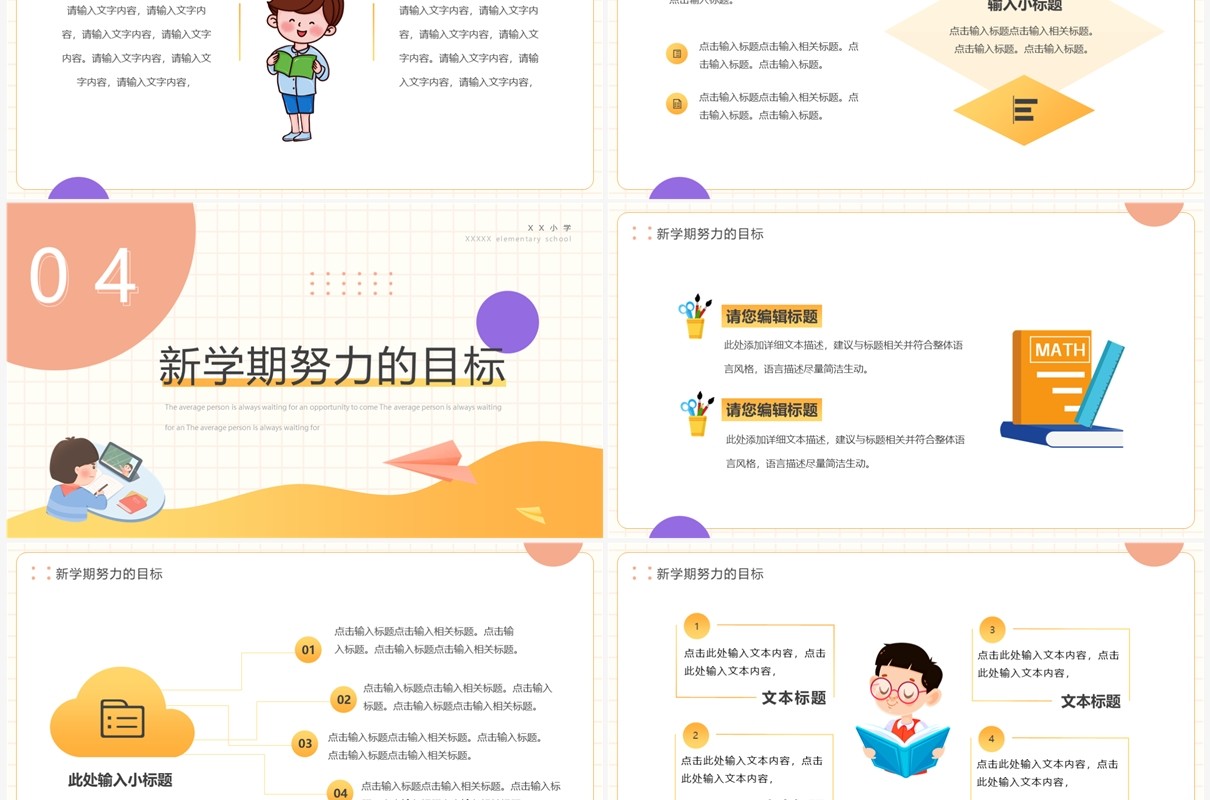 橙色卡通风寒假教学培训网课PPT通用模板