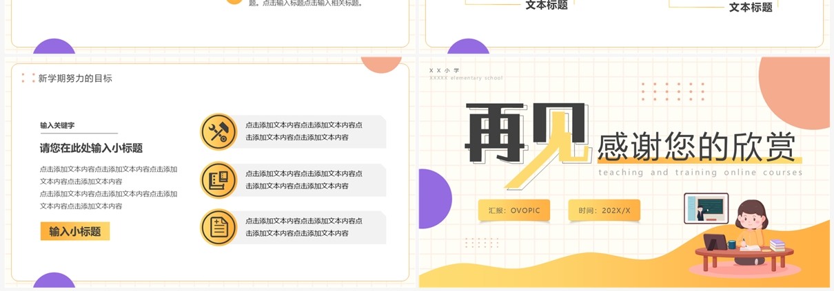 橙色卡通风寒假教学培训网课PPT通用模板