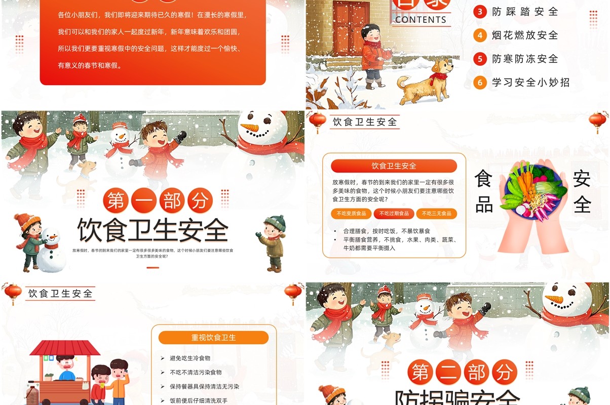 红色插画风幼儿园寒假安全教育PPT模板