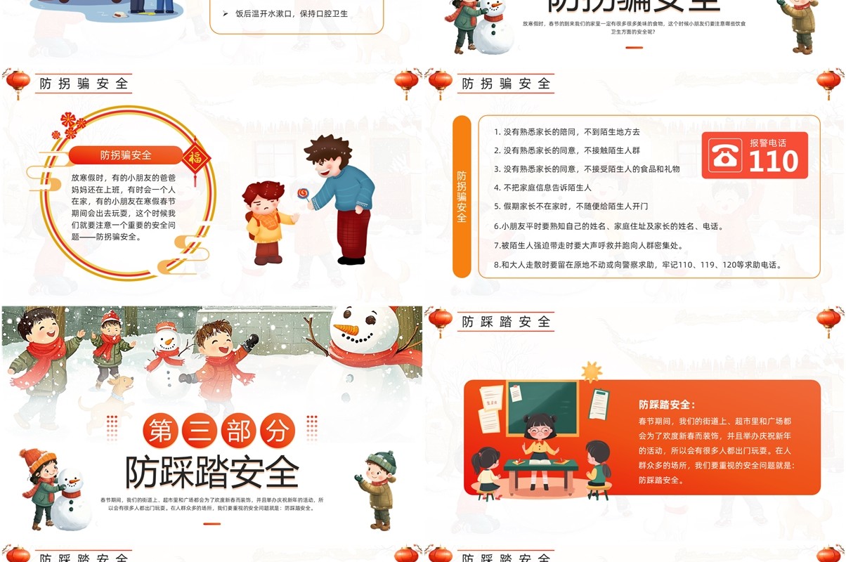 红色插画风幼儿园寒假安全教育PPT模板