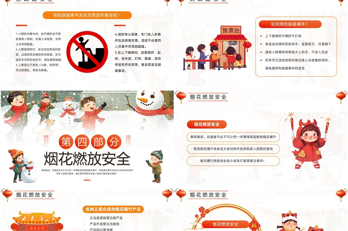 红色插画风幼儿园寒假安全教育PPT模板