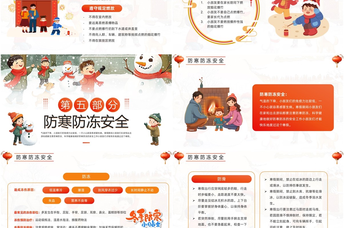 红色插画风幼儿园寒假安全教育PPT模板