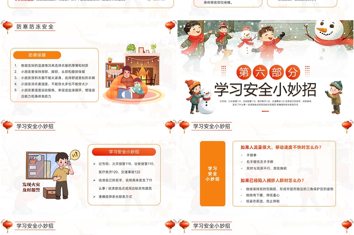 红色插画风幼儿园寒假安全教育PPT模板