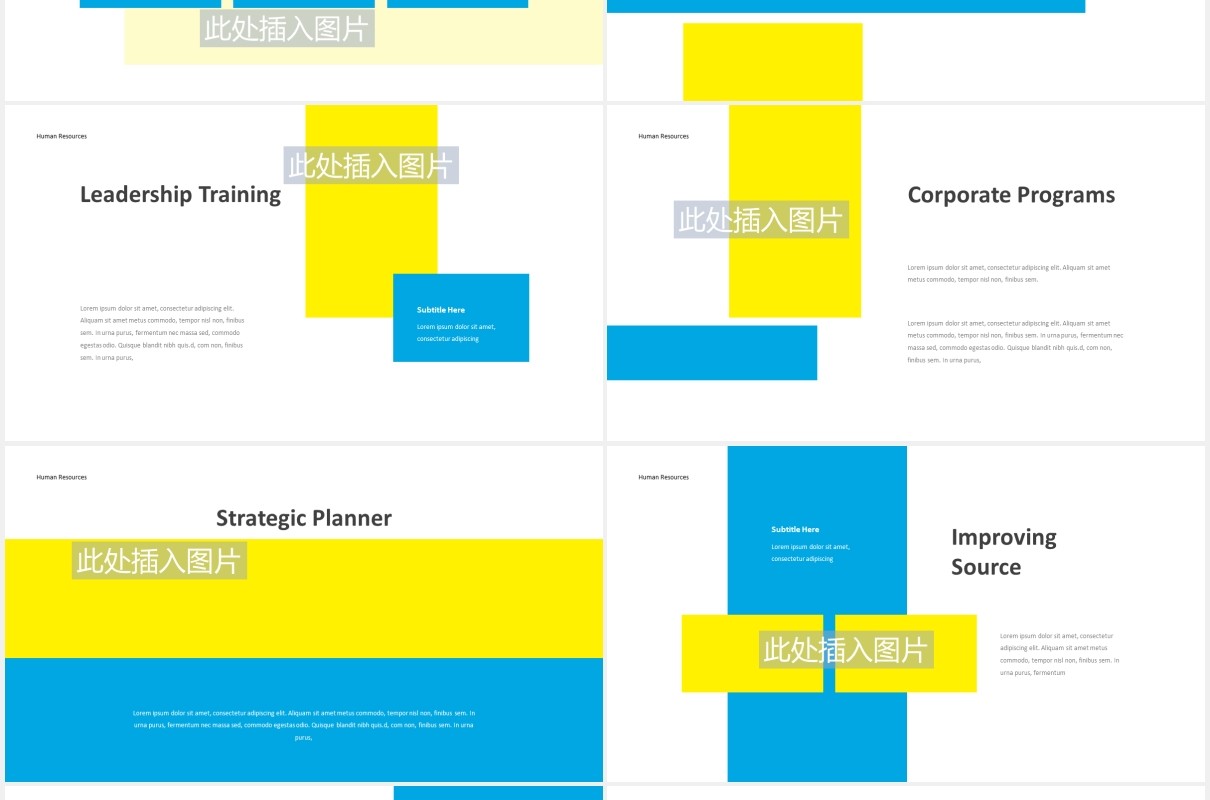 人力资源工作报告PPT图片排版设计素材Human Resource Powepoint Template