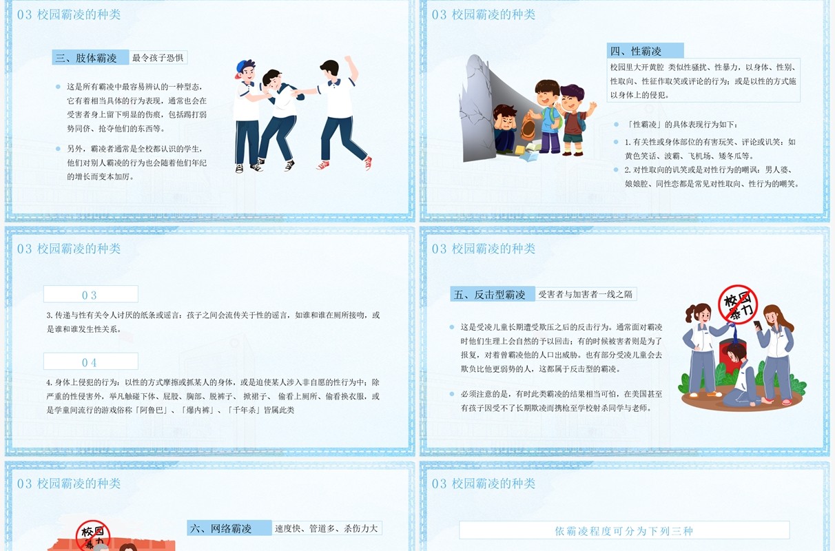 蓝色卡通风杜绝校园霸凌宣传教育PPT模板