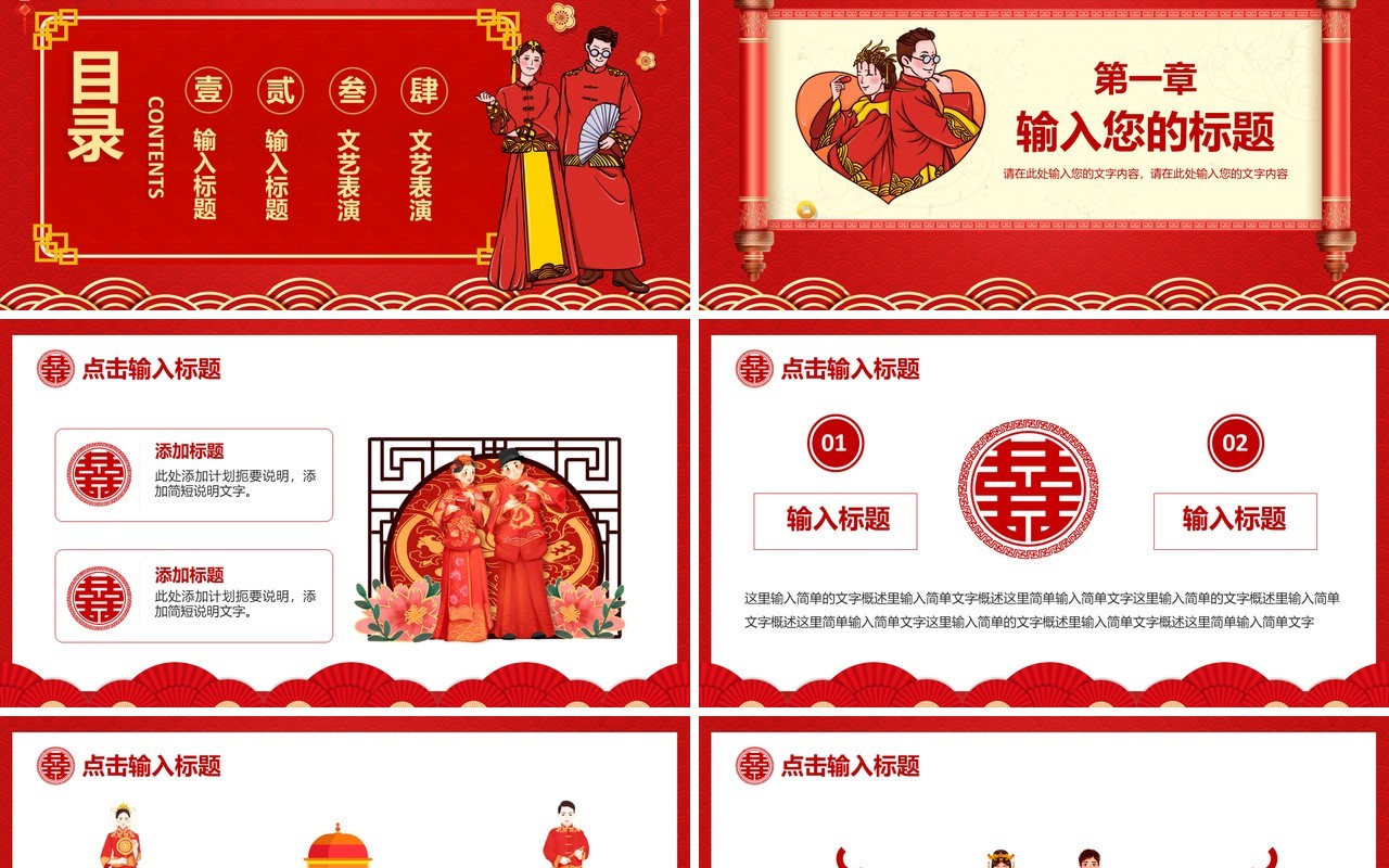 红色喜庆中国风喜结良缘活动策划PPT模板