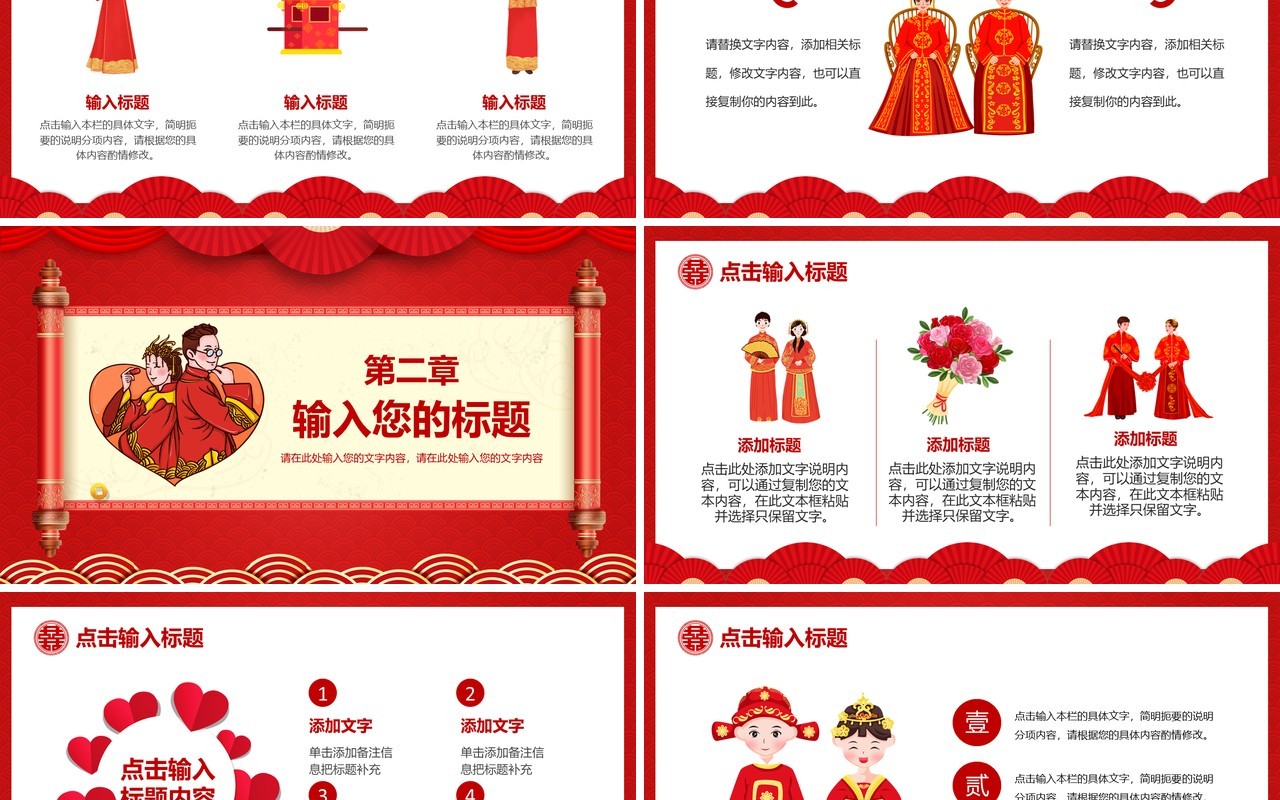 红色喜庆中国风喜结良缘活动策划PPT模板