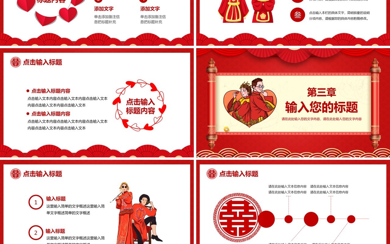 红色喜庆中国风喜结良缘活动策划PPT模板