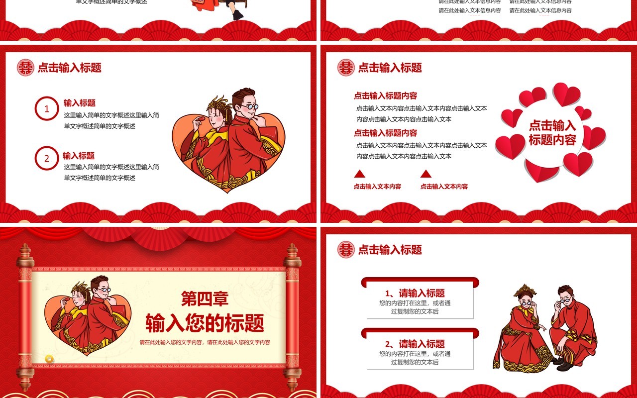 红色喜庆中国风喜结良缘活动策划PPT模板