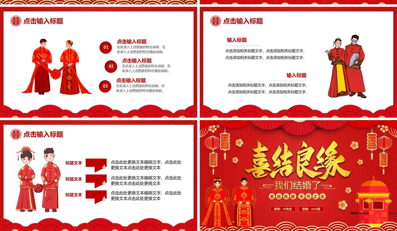 红色喜庆中国风喜结良缘活动策划PPT模板