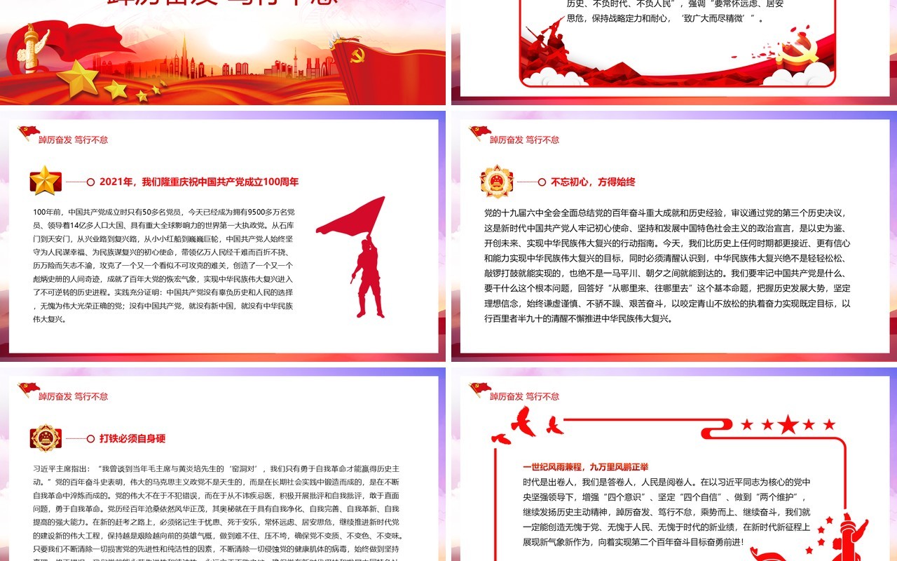 红色简约习主席2022新年贺词启示录PPT模板
