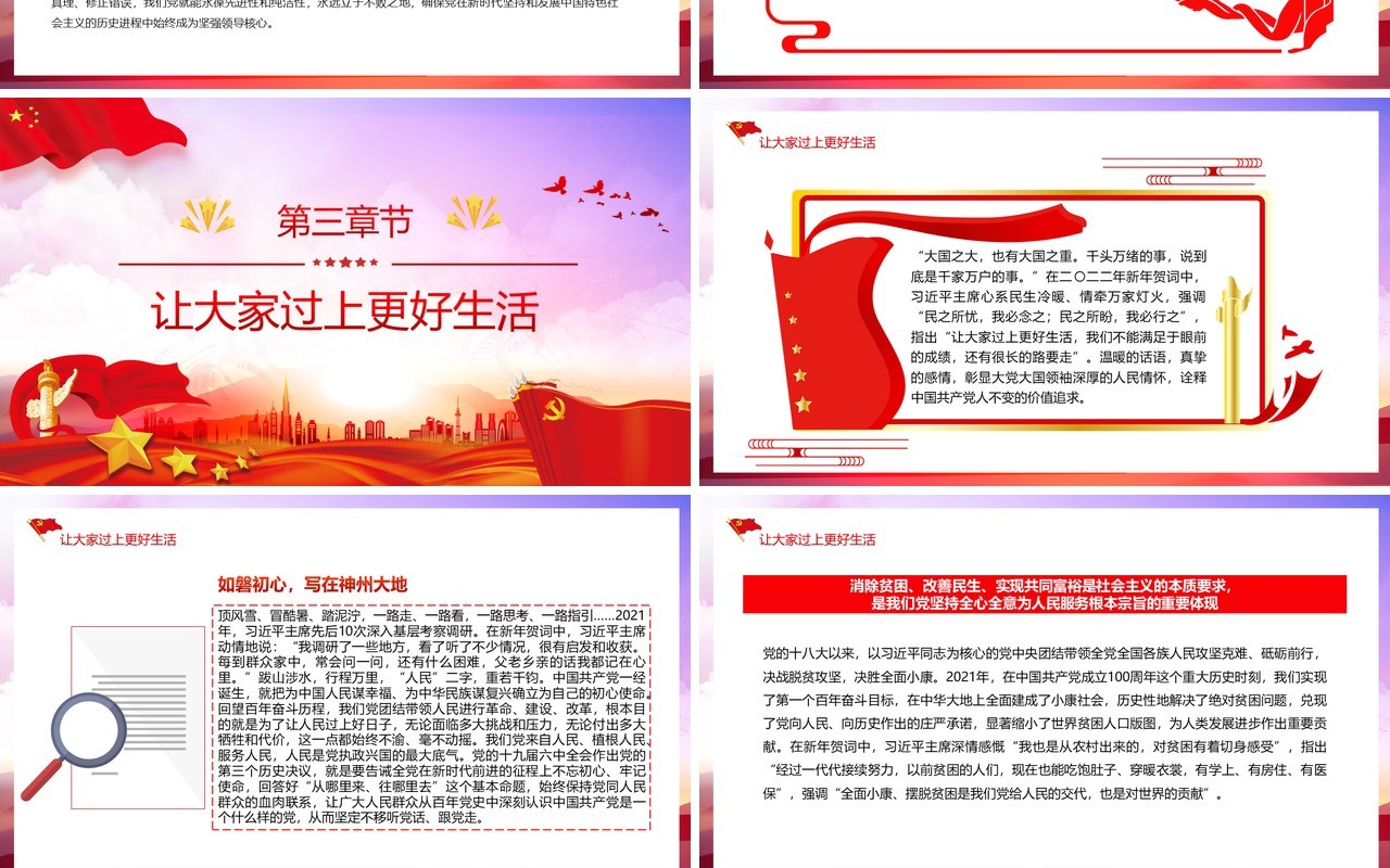 红色简约习主席2022新年贺词启示录PPT模板