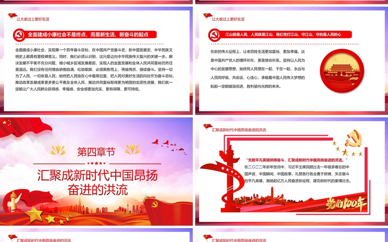 红色简约习主席2022新年贺词启示录PPT模板