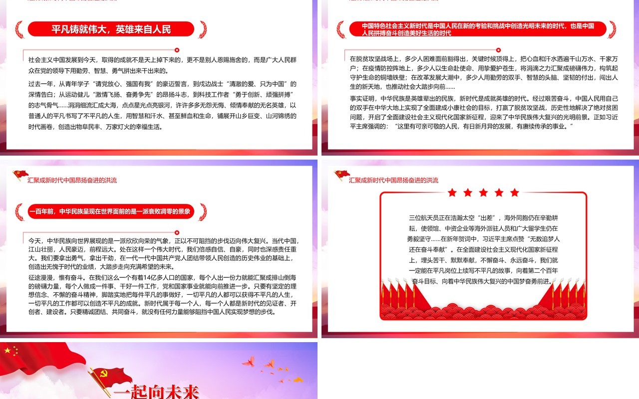 红色简约习主席2022新年贺词启示录PPT模板
