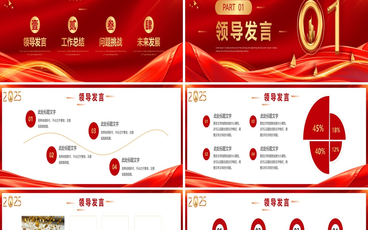 红色商务风2025年终工作总结宽屏PPT模板