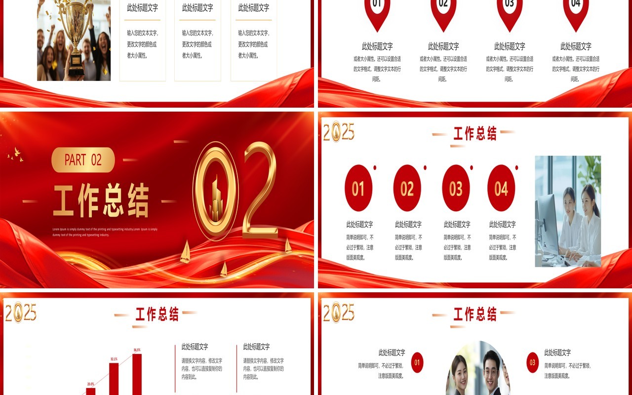红色商务风2025年终工作总结宽屏PPT模板