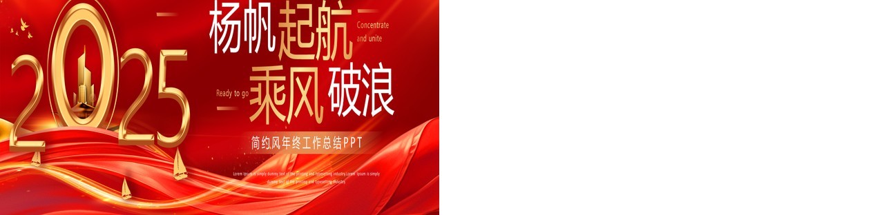 红色商务风2025年终工作总结宽屏PPT模板