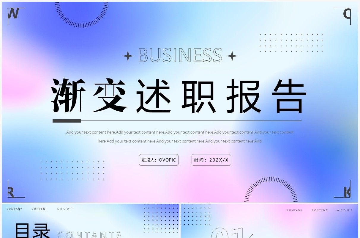 蓝粉色弥散渐变述职报告PPT通用模板
