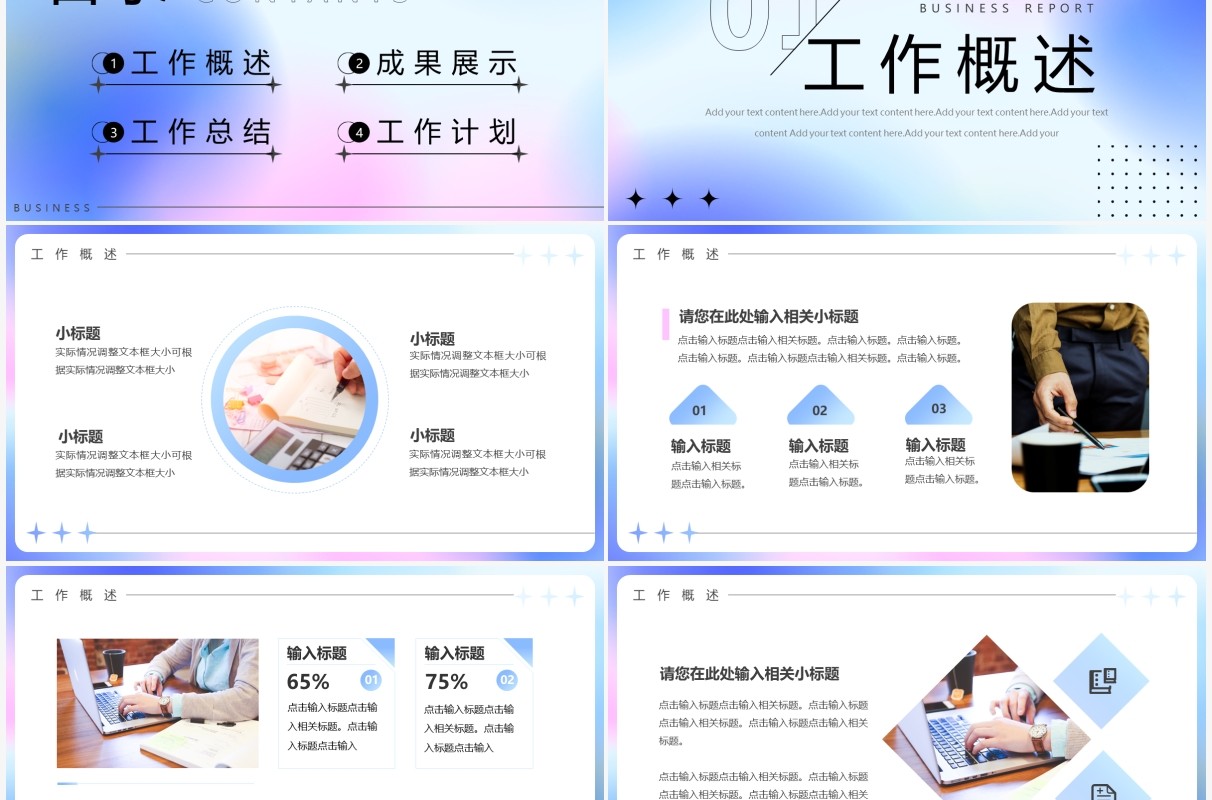 蓝粉色弥散渐变述职报告PPT通用模板