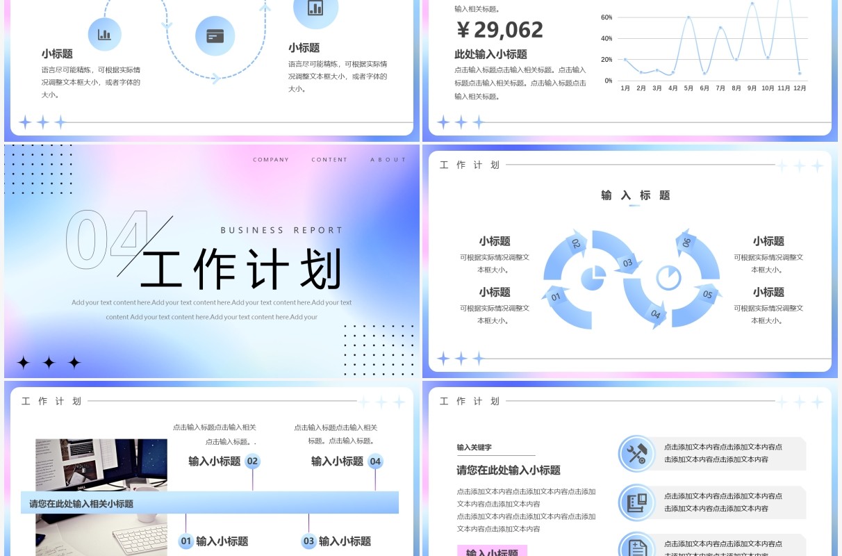 蓝粉色弥散渐变述职报告PPT通用模板