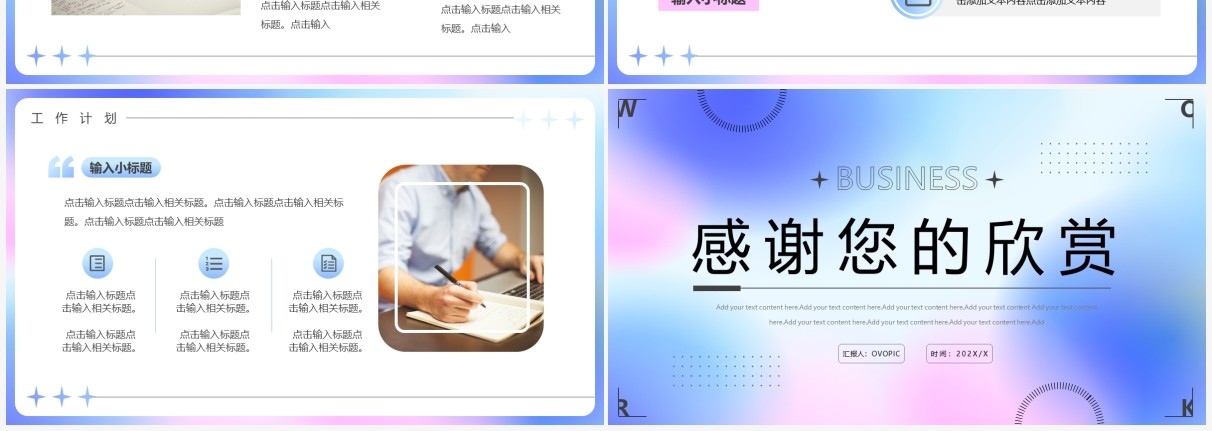 蓝粉色弥散渐变述职报告PPT通用模板