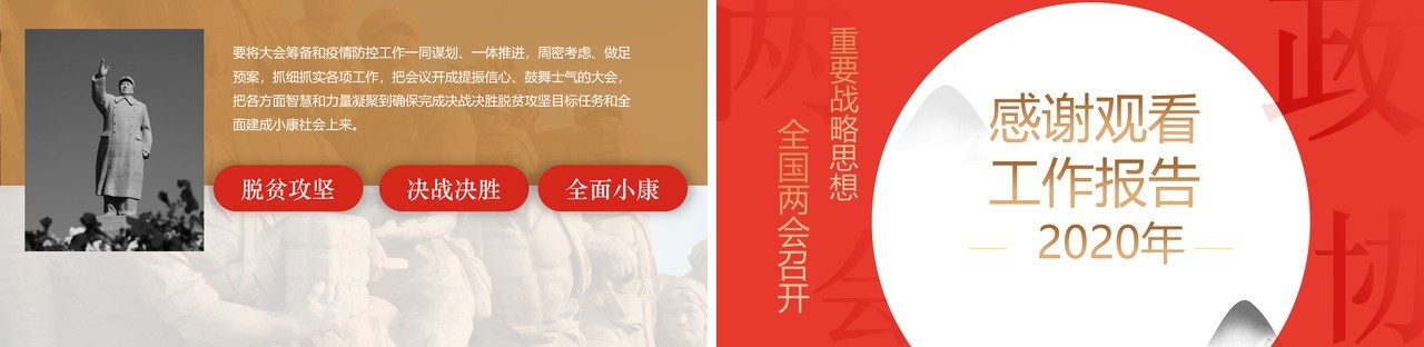 党政会议工作报告全国两会专题PPT模板