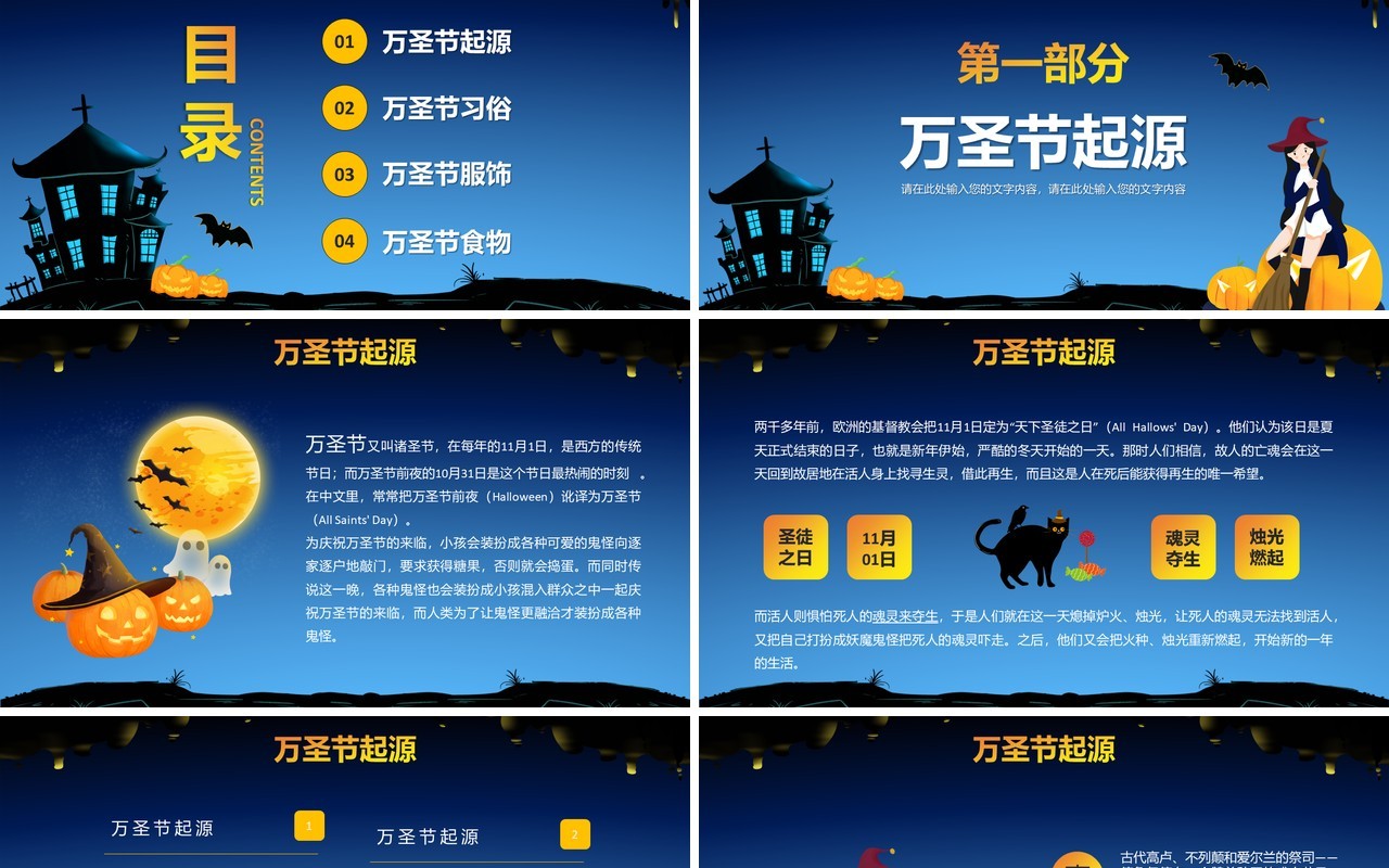 卡通万圣节主题活动策划方案PPT模板