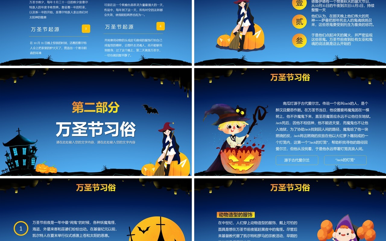 卡通万圣节主题活动策划方案PPT模板