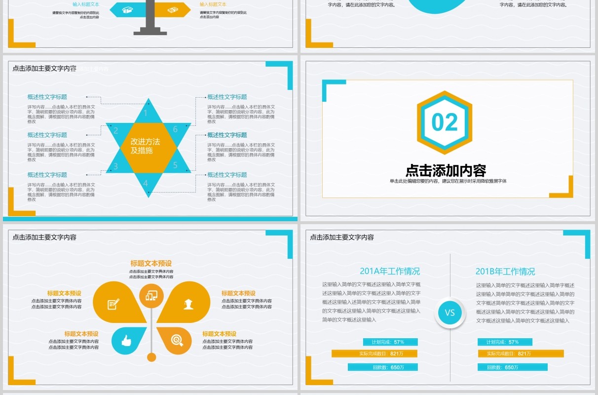 时间管理培训动态PPT模板