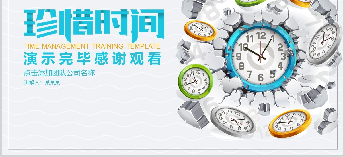 时间管理培训动态PPT模板