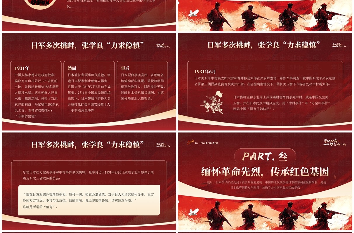 红色简约风警钟长鸣勿忘九一八PPT模板