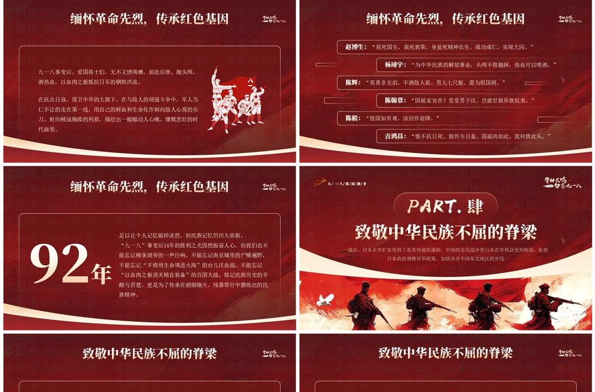 红色简约风警钟长鸣勿忘九一八PPT模板