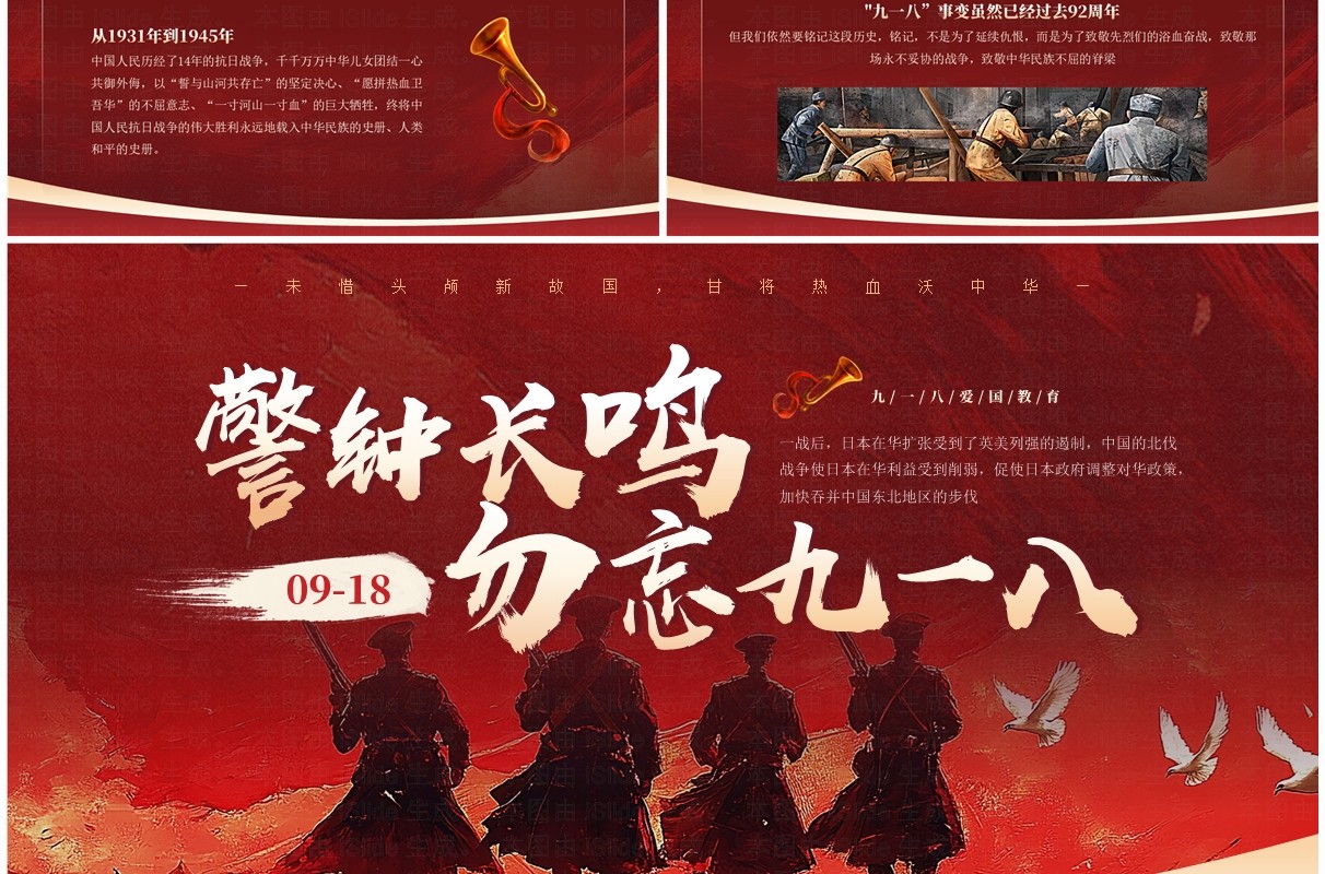 红色简约风警钟长鸣勿忘九一八PPT模板