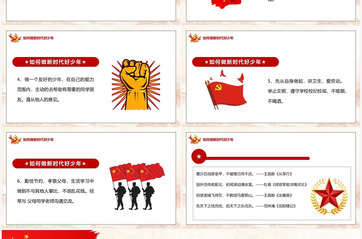 红色党政风学雷锋争做新时代好少年主题班会动态PPT模板