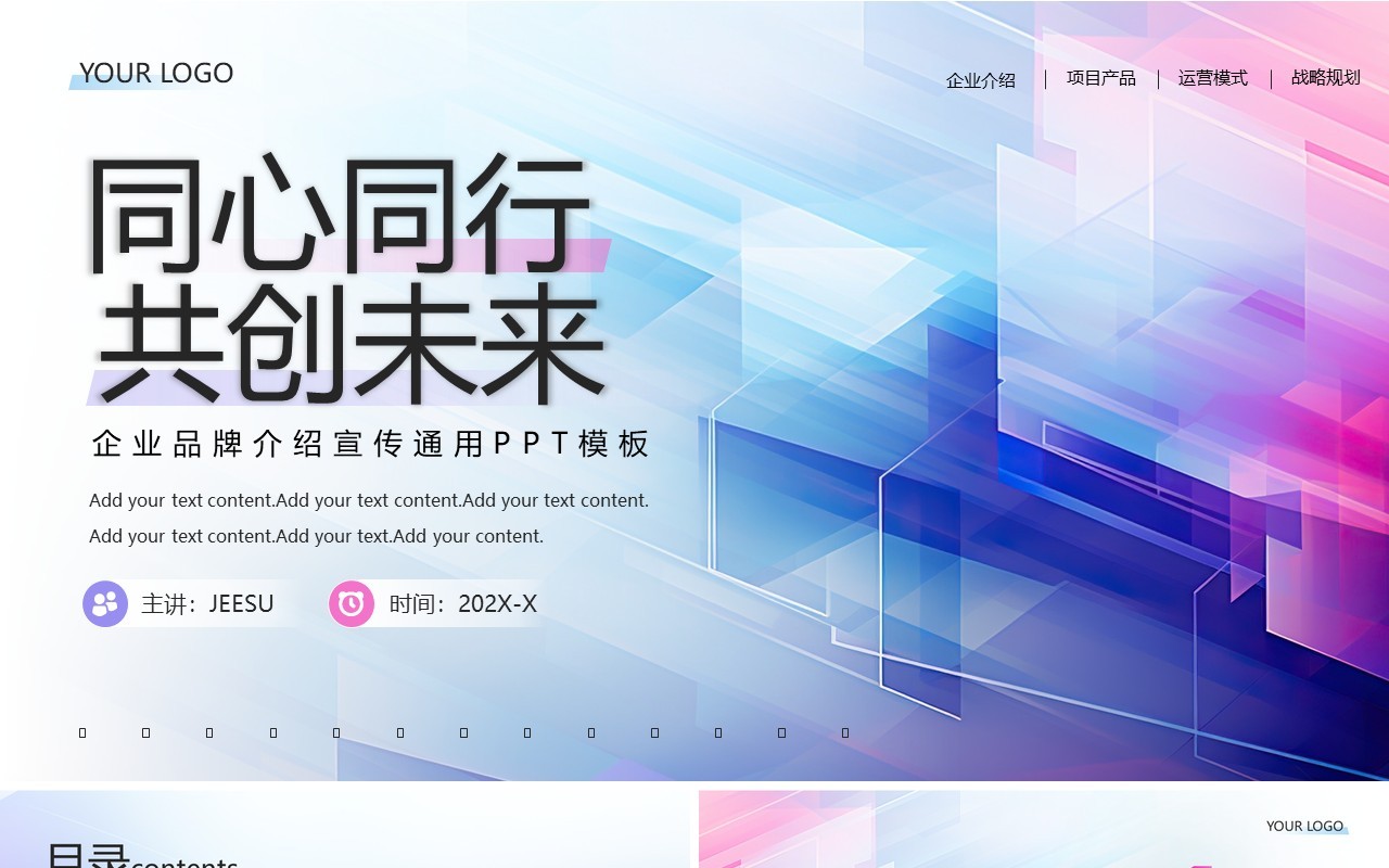 蓝紫商务风企业品牌介绍PPT通用模板