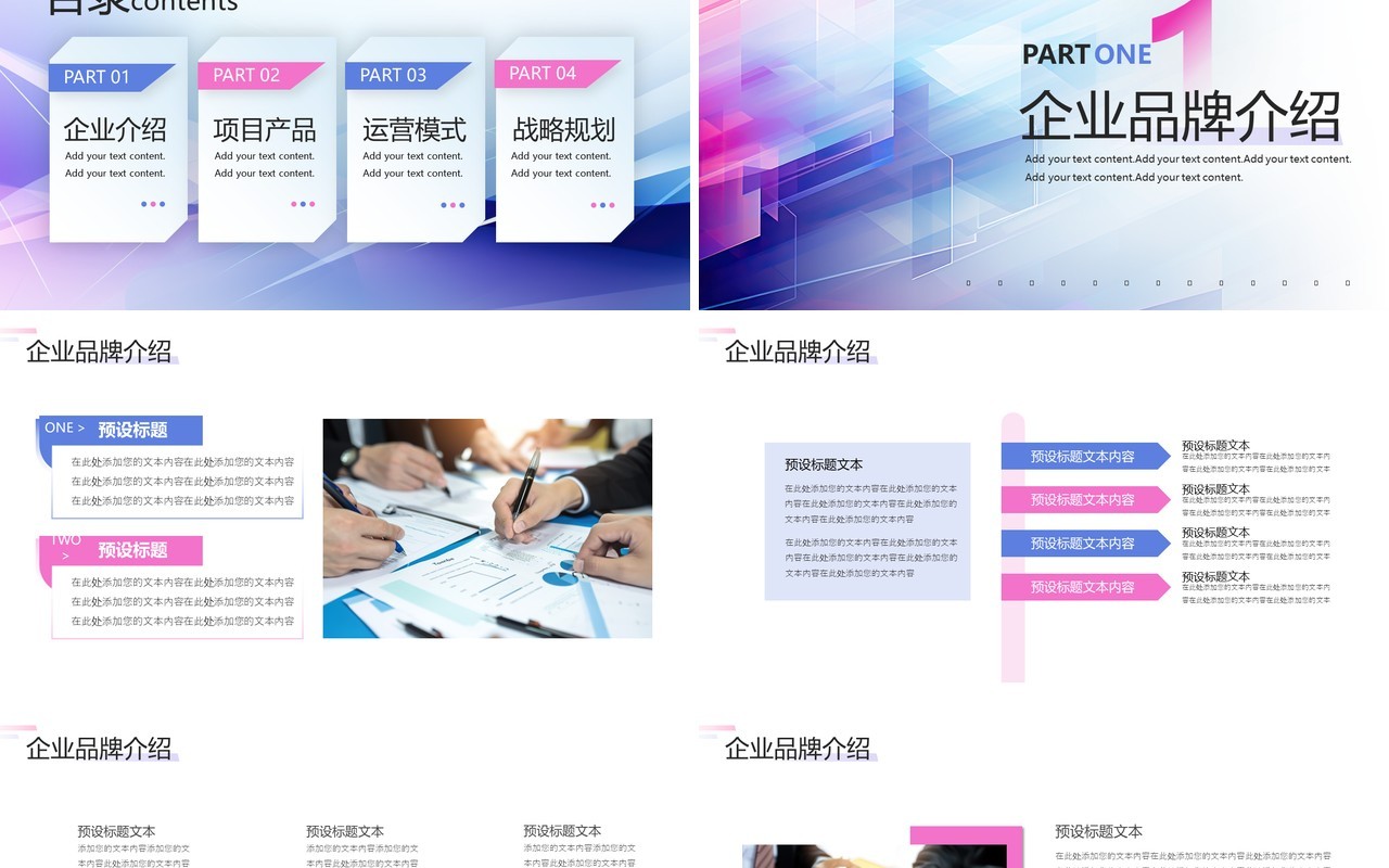 蓝紫商务风企业品牌介绍PPT通用模板