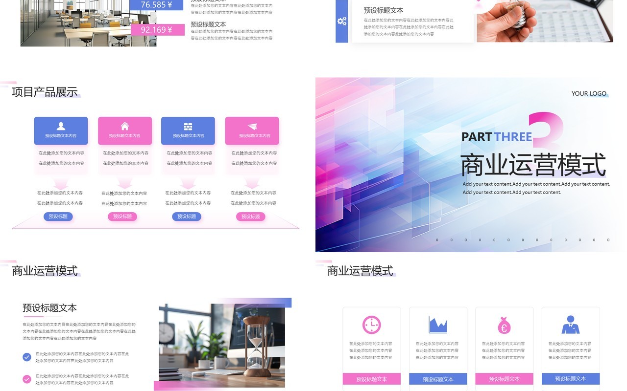 蓝紫商务风企业品牌介绍PPT通用模板