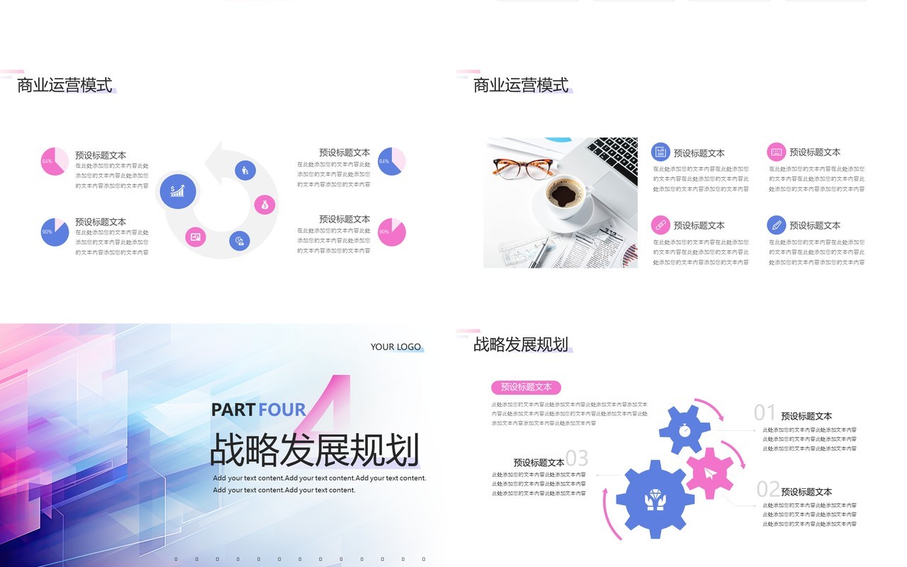 蓝紫商务风企业品牌介绍PPT通用模板