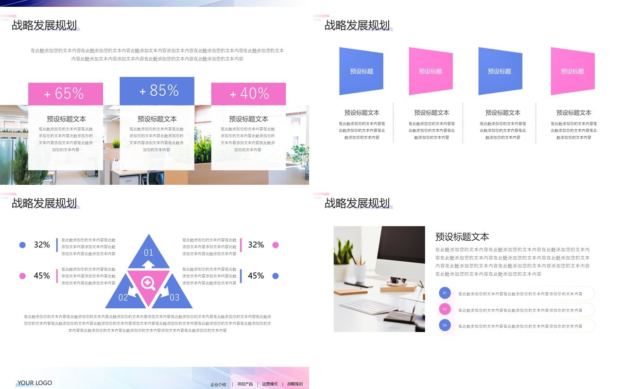 蓝紫商务风企业品牌介绍PPT通用模板