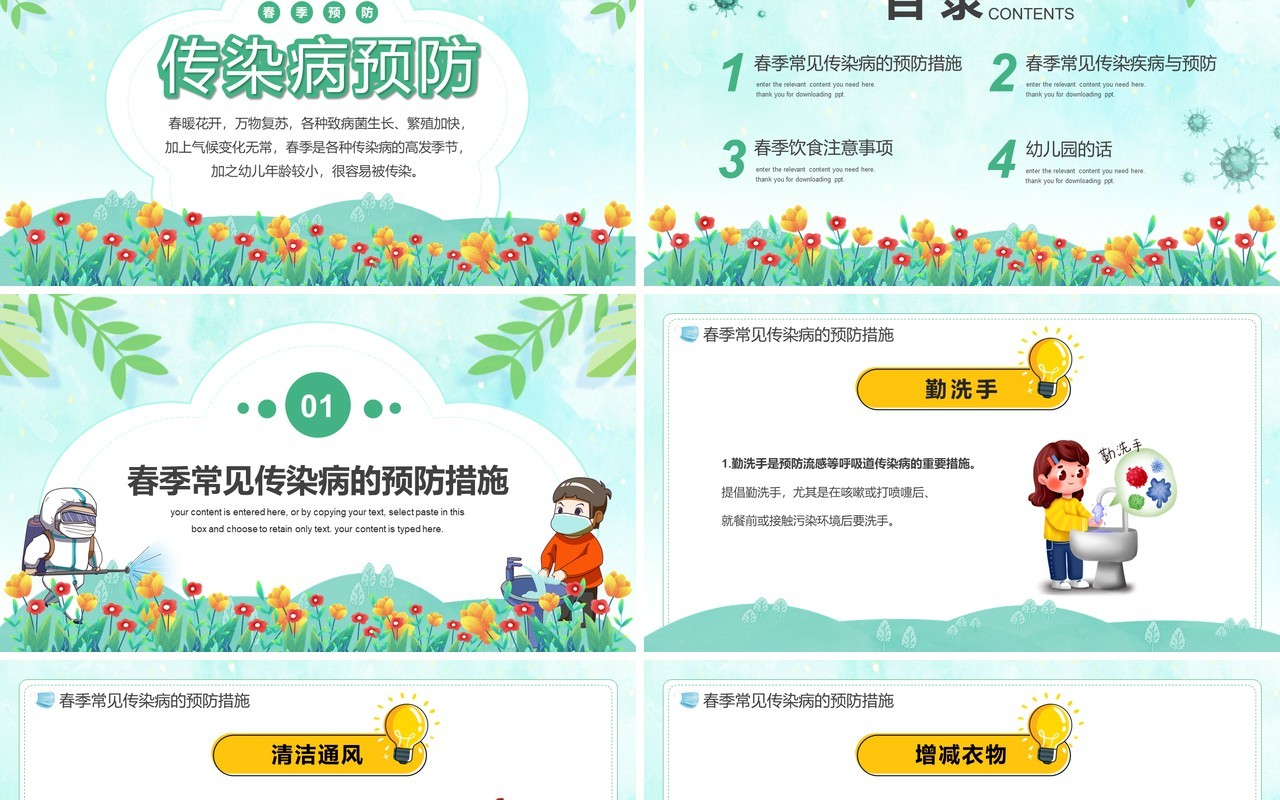 绿色卡通幼儿园传染病预防主题班会PPT模板