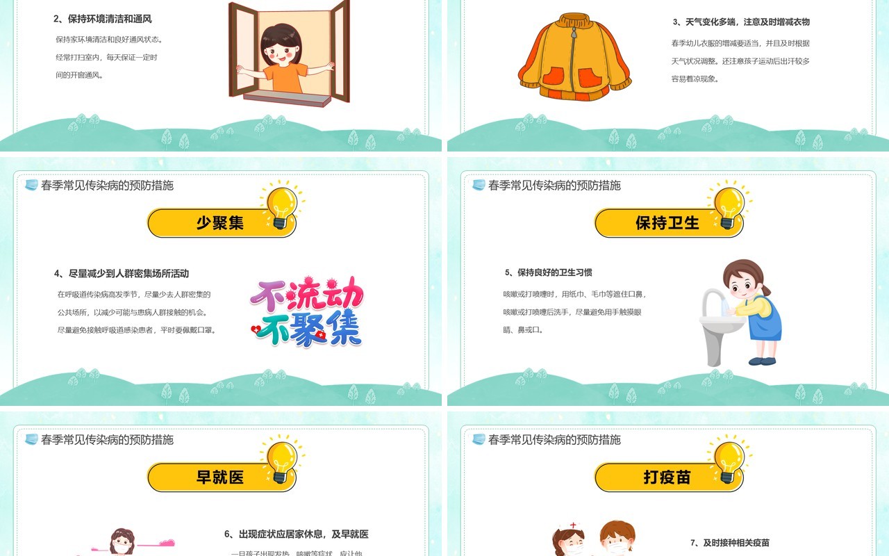 绿色卡通幼儿园传染病预防主题班会PPT模板