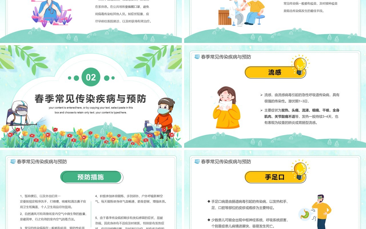绿色卡通幼儿园传染病预防主题班会PPT模板