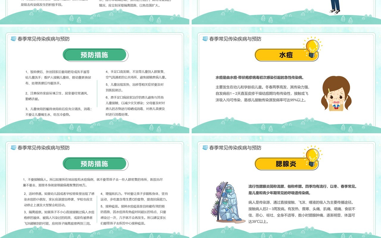 绿色卡通幼儿园传染病预防主题班会PPT模板