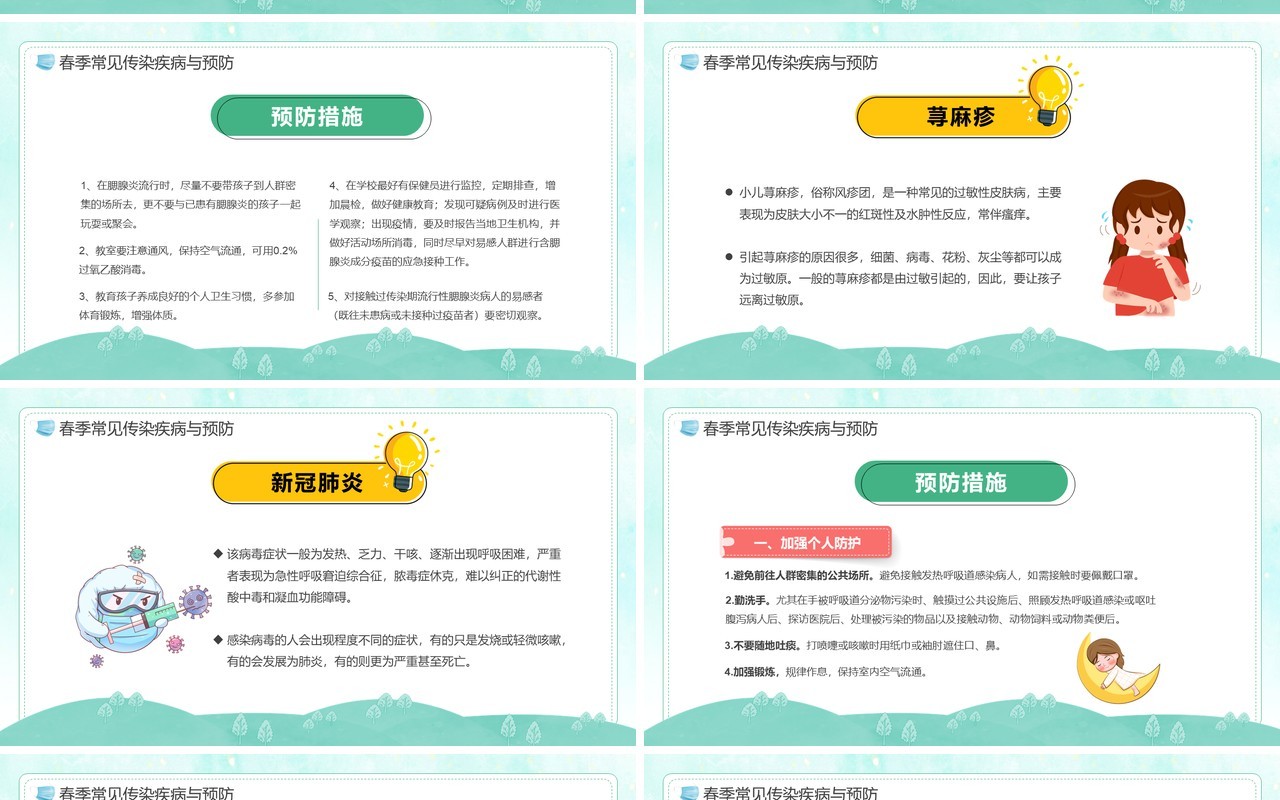 绿色卡通幼儿园传染病预防主题班会PPT模板